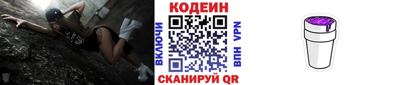цена наркотик Курганинск гидра зеркало Кодеиновый сироп Lean Purple Drank